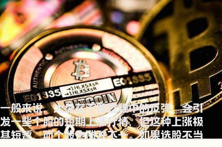 [炒股支招]准确狙击超跌股的技巧