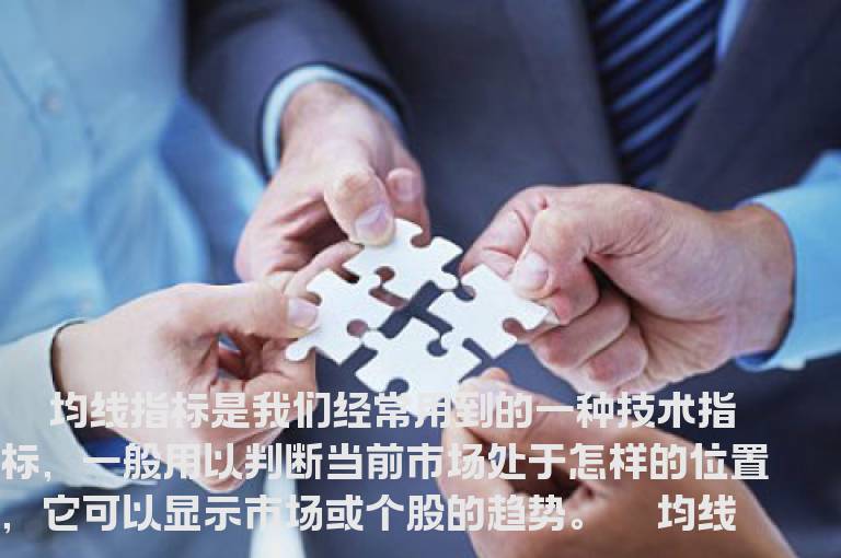 均线交叉个股 蕴含巨大投资机会