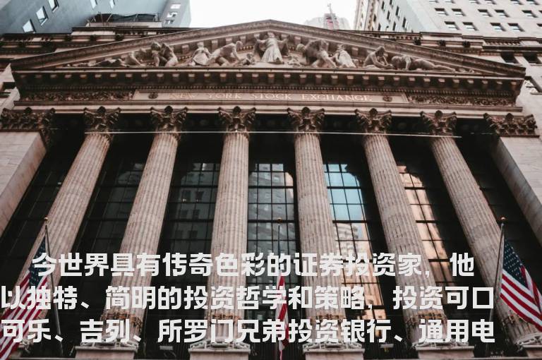巴菲特的获利秘诀——“5+12+8+2”