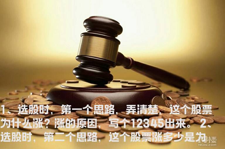 给你看不一样的选股技巧