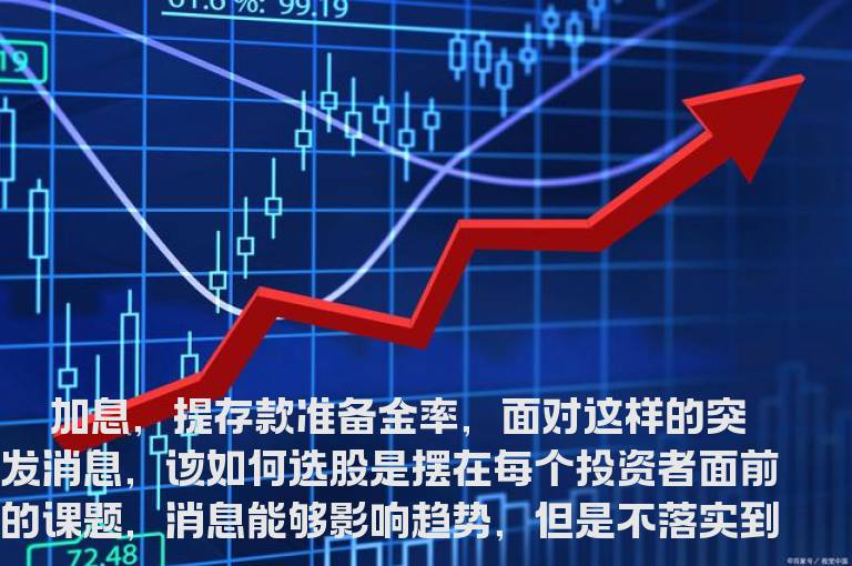 突发消息来临时选股技巧