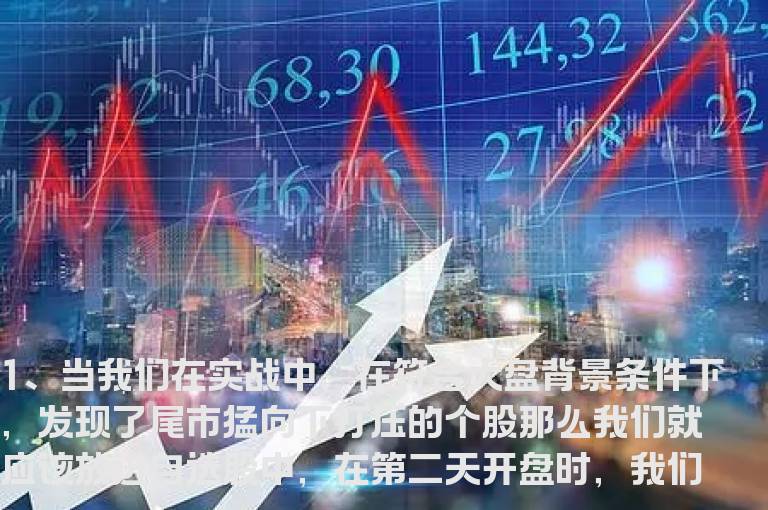 在个股异动时精准建仓的技巧