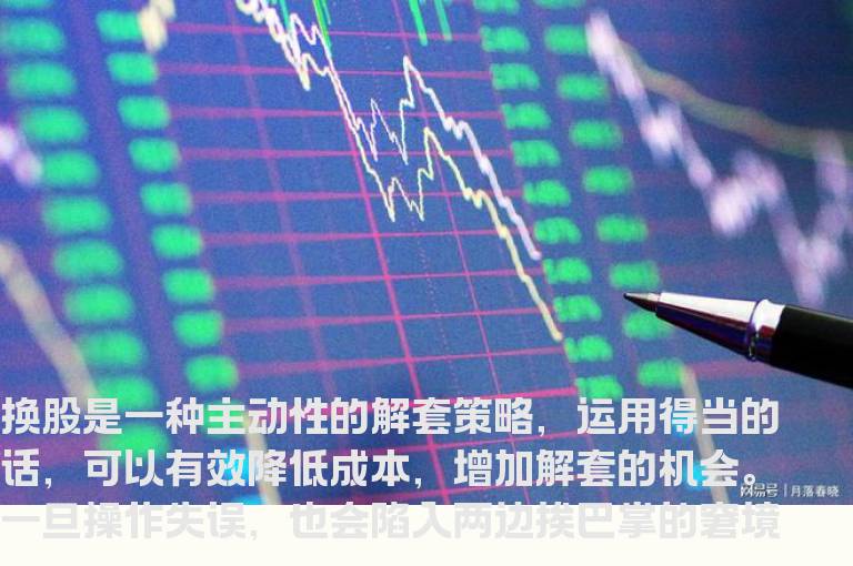 反弹中的换股技巧