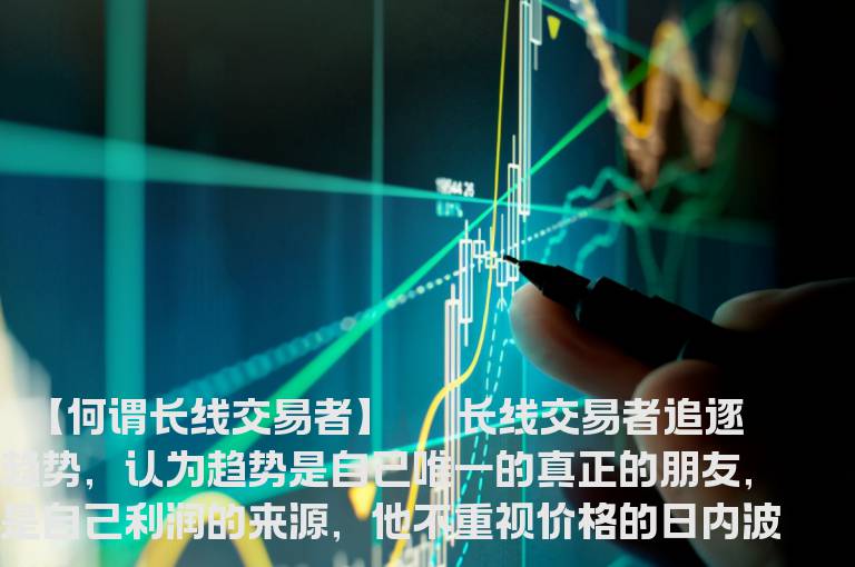 长线投资的选股和选时技巧