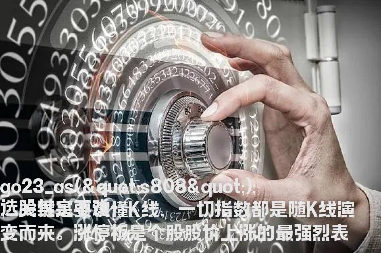 低位放量涨停的特征和注意点有哪些?