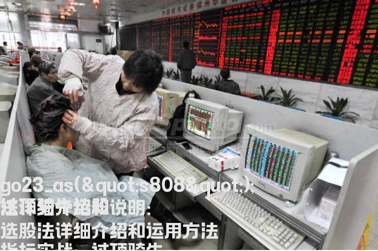 过顶骑牛选股法详细介绍