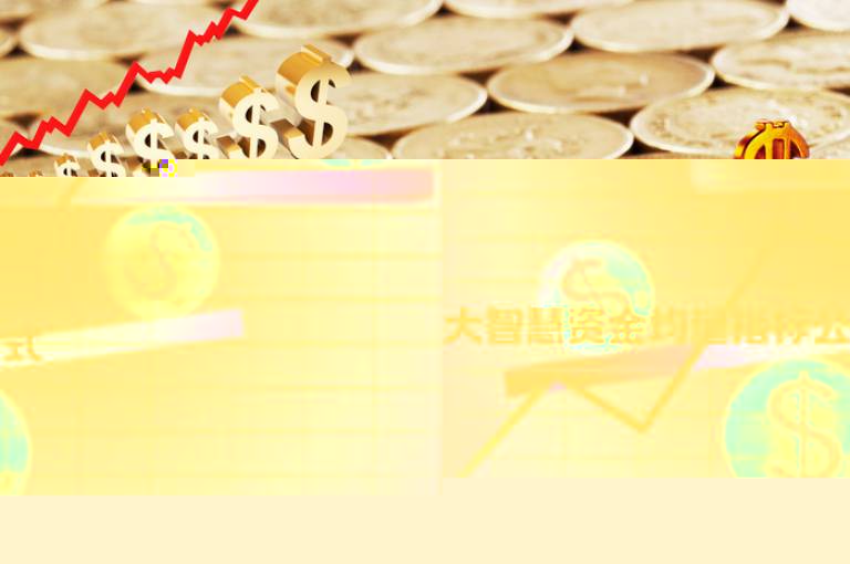大智慧资金均量指标公式