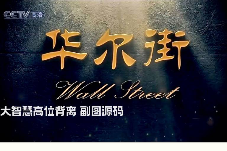 大智慧高位背离 副图源码