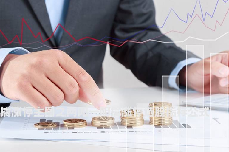 擒涨停主图之两阳一阴擒涨停选股指标公式