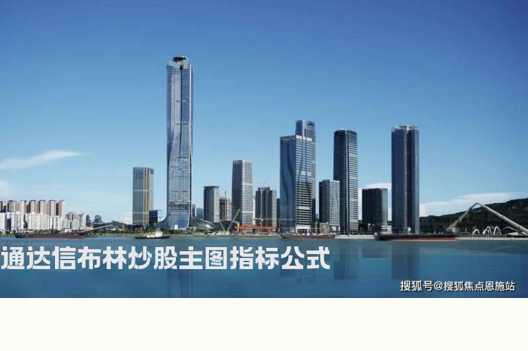 通达信布林炒股主图指标公式