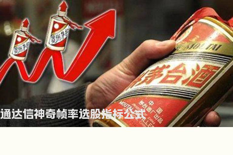 通达信神奇帧率选股指标公式