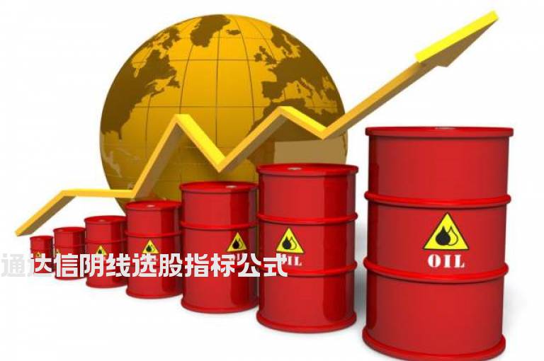 通达信阴线选股指标公式