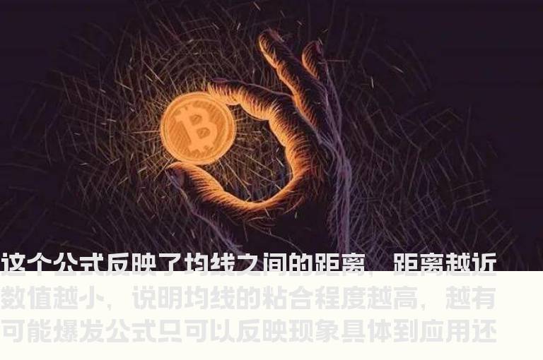 同花顺双均线乖离率指标公式