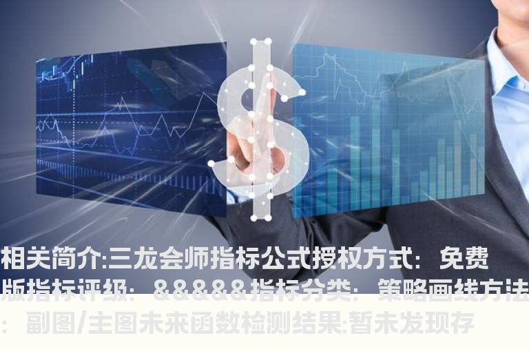 三龙会师指标公式