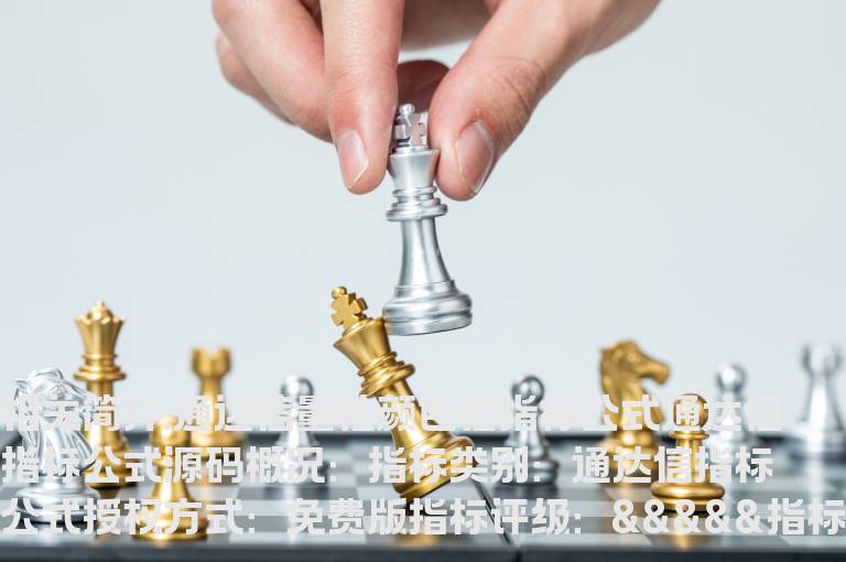 通达信量柱颜色倍指标公式