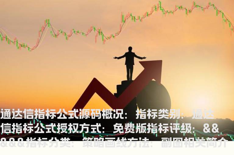通达信黑马精准线公式(极品黑马指标公式推荐)源码分享