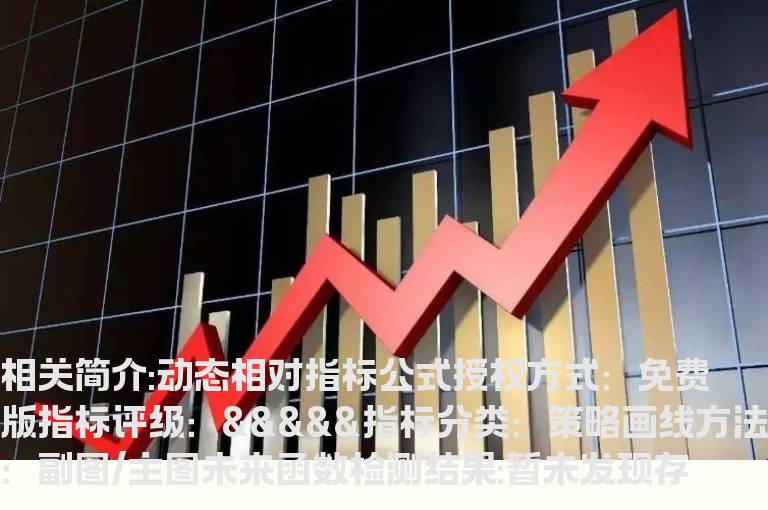 动态相对指标公式