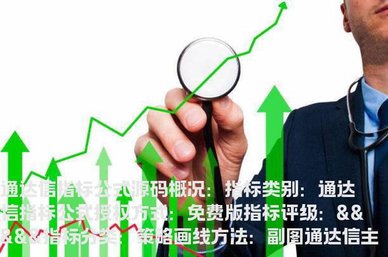 通达信主图主力追踪指标公式 通达信主力筹码追踪指标公式