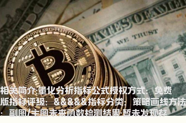 量化分析指标公式