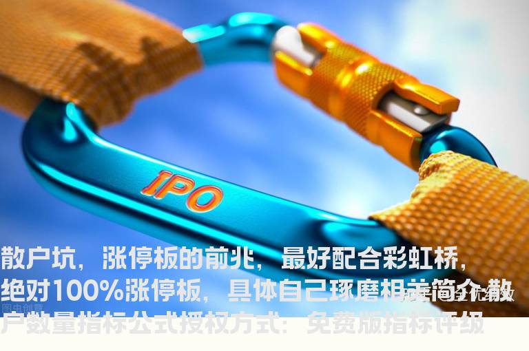 散户数量指标公式