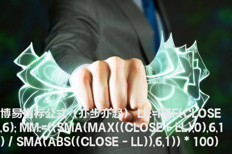 博易指标公式亦步亦趋源码