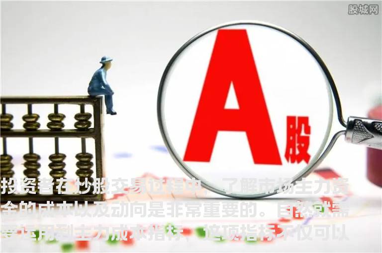 主力成本线指标公式（主力成本线指标源码）