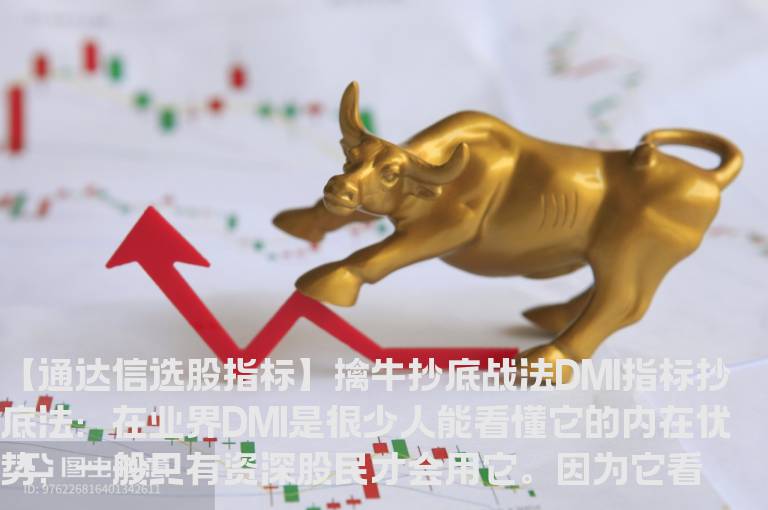 擒牛捉妖股专用指标（妖股捡钱主图指标）