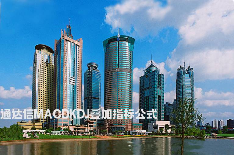 通达信MACDKDJ叠加指标公式