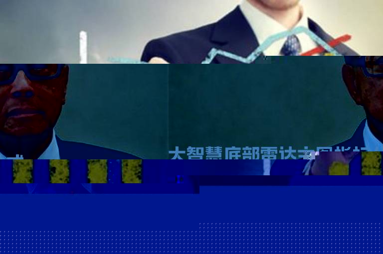 大智慧底部雷达主图指标公式
