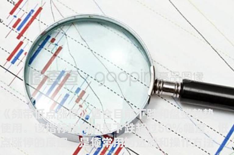 通达信下跌中的必杀器《领带低点涨停》(源码、副图\选股、战法、大智慧）