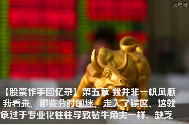 【股票作手回忆录】第五章 我并非一帆风顺