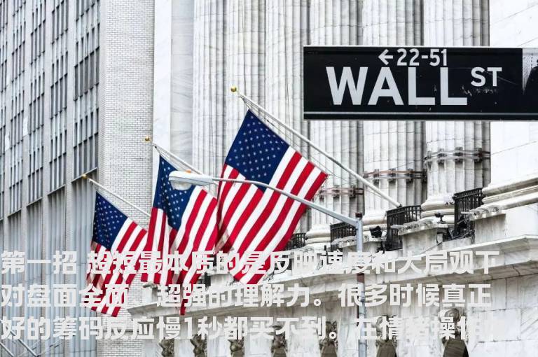 重磅揭秘！那些年，股林高手们的经典绝招