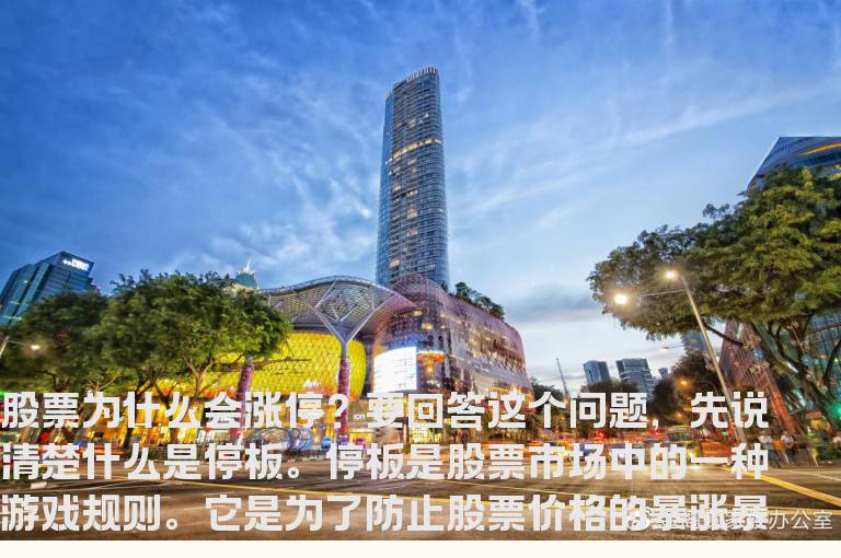 涨停板股票卖出技巧