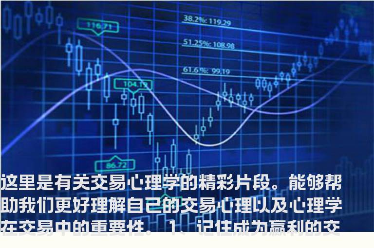 16招完善自己的交易心理