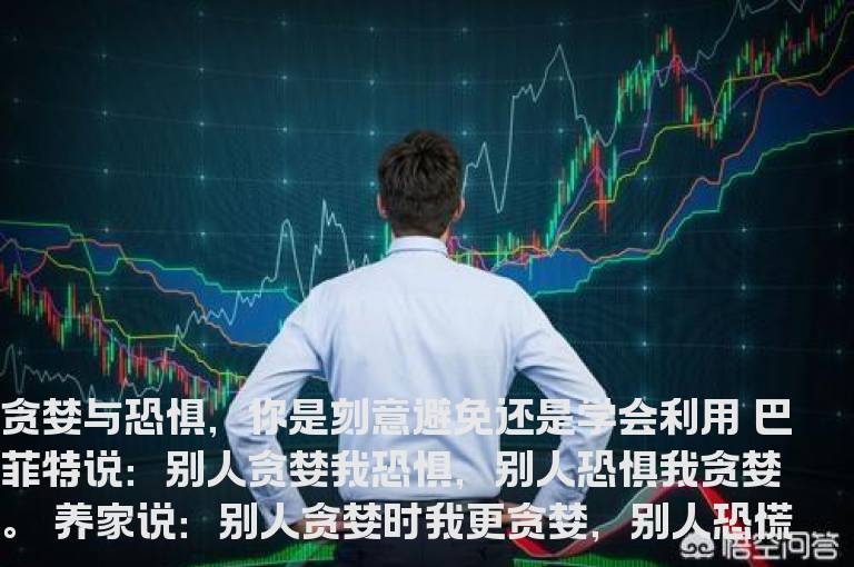 游资乔帮主：贪婪与恐惧，你是刻意避免还是学会利用