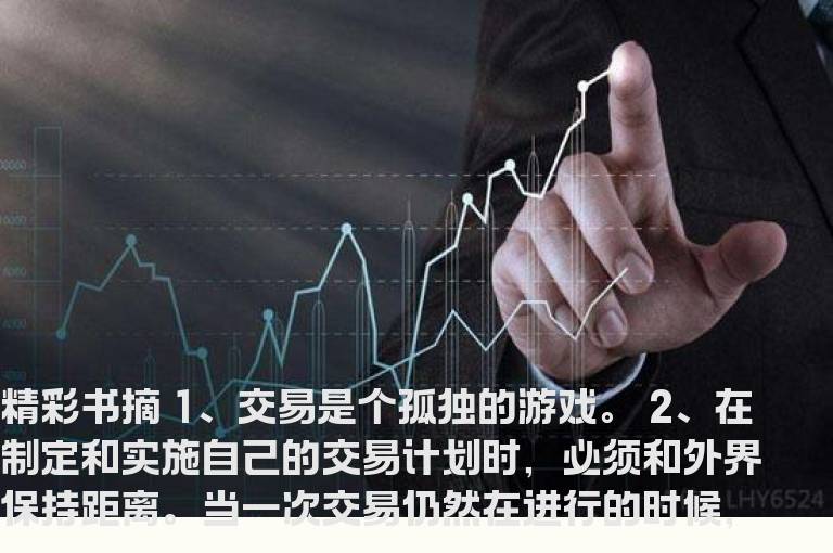 《以交易为生》精华书摘