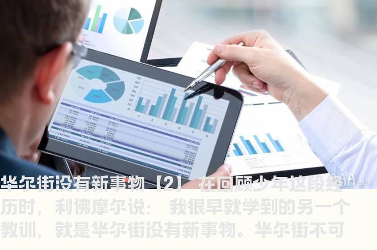 《股票大作手回忆录》读书笔记（3）