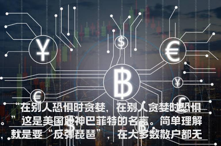 三招教你炒股传说中的“反弹琵琶”
