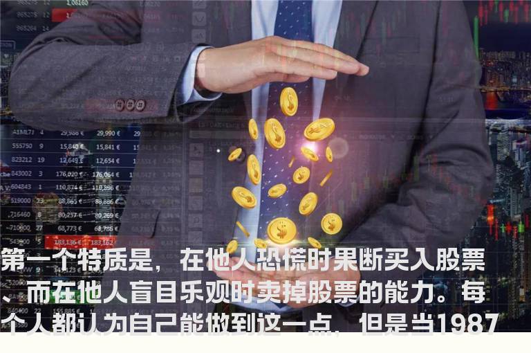成为顶级投资者的7种特质