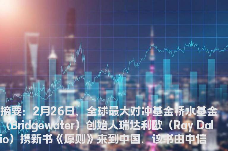 瑞·达利欧：人生最高阶段是希望别人离开你也能成功