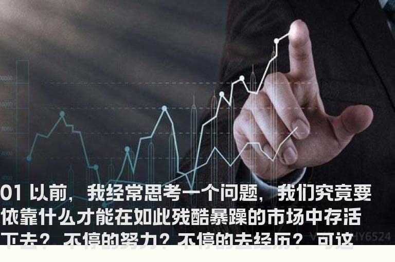 真知灼见：交易缺少执行力的终极秘密！