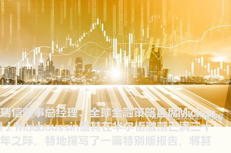 激荡华尔街30年的“老司机”告诉你做好投资的10个秘密！