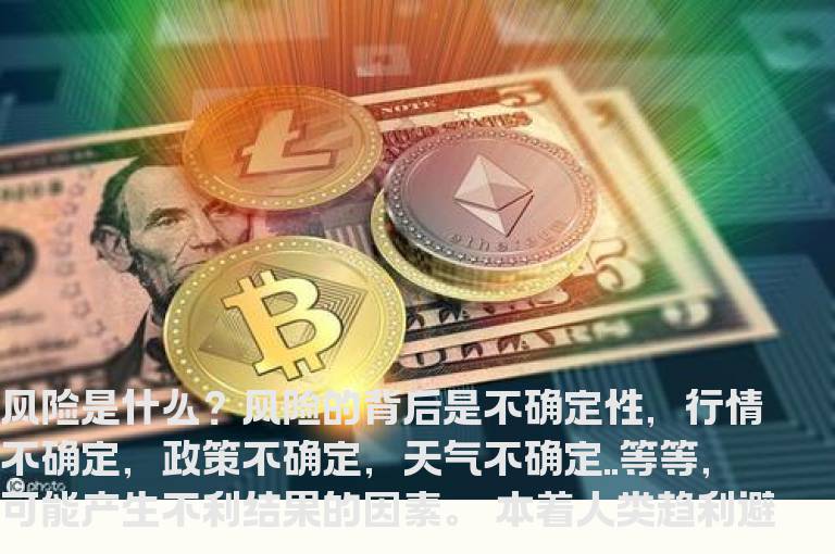 什么是交易中最大的风险？