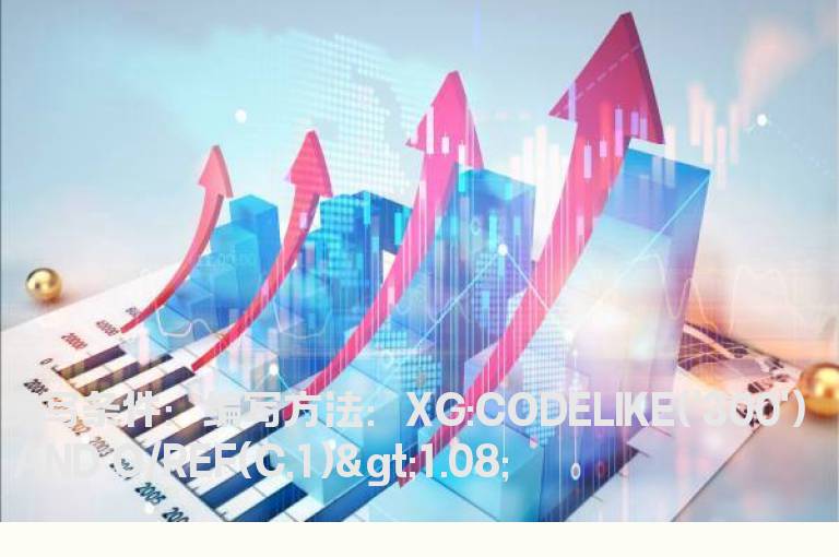 300开头股票开盘价大于8%的选股公式