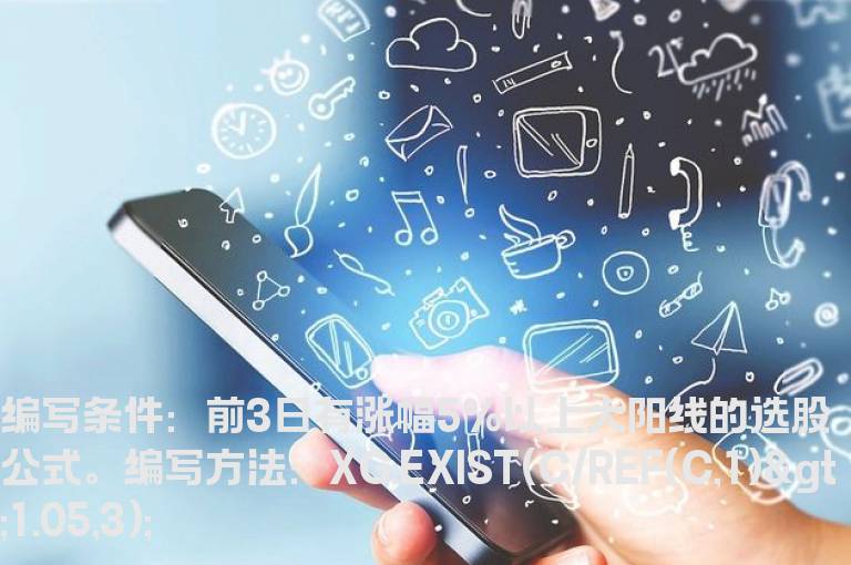 前3日有涨幅5%以上大阳线的选股公式