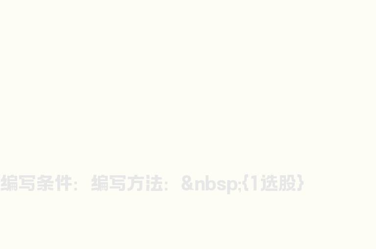 把量变指标黄色烛，出红芯做个选股预警公式