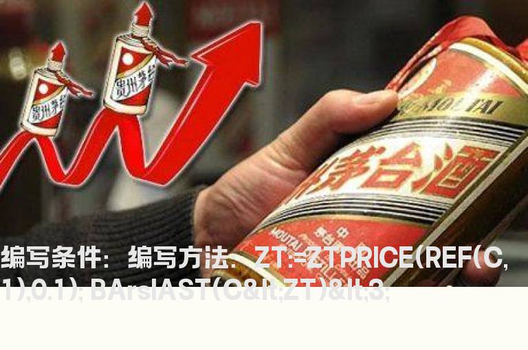 去除3板以上的股票选股公式