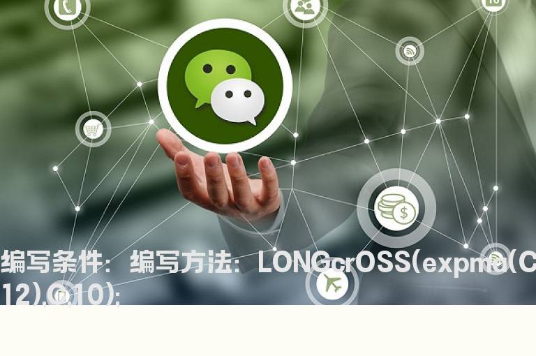 回踩到EXPMA12的选股公式