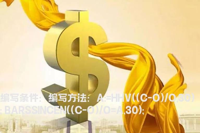 30日内涨幅最大那根k线的公式