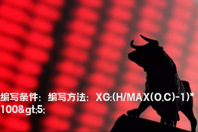 上影线大于5个点的选股公式